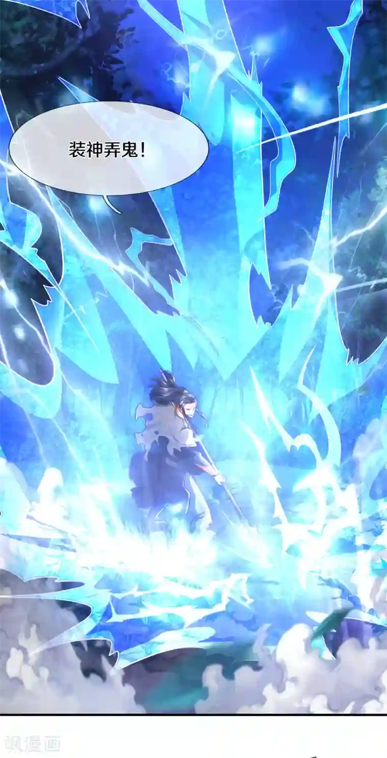 神武天尊第288话 仙台之力！