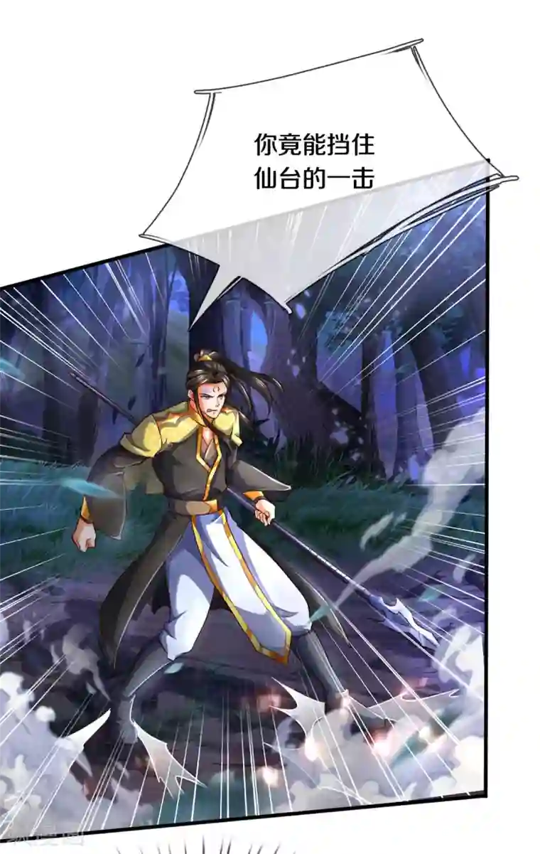 神武天尊第288话 仙台之力！