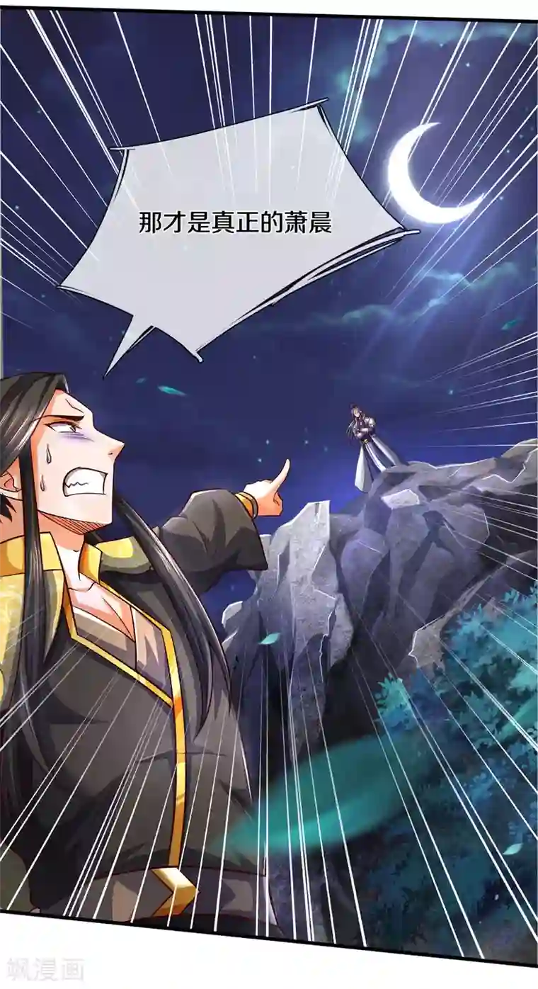 神武天尊第288话 仙台之力！