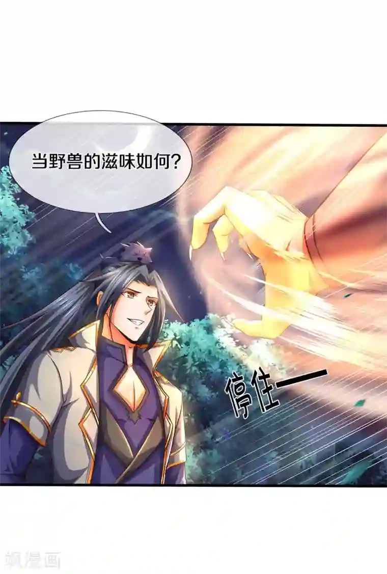 神武天尊第289话 驯服兽王？