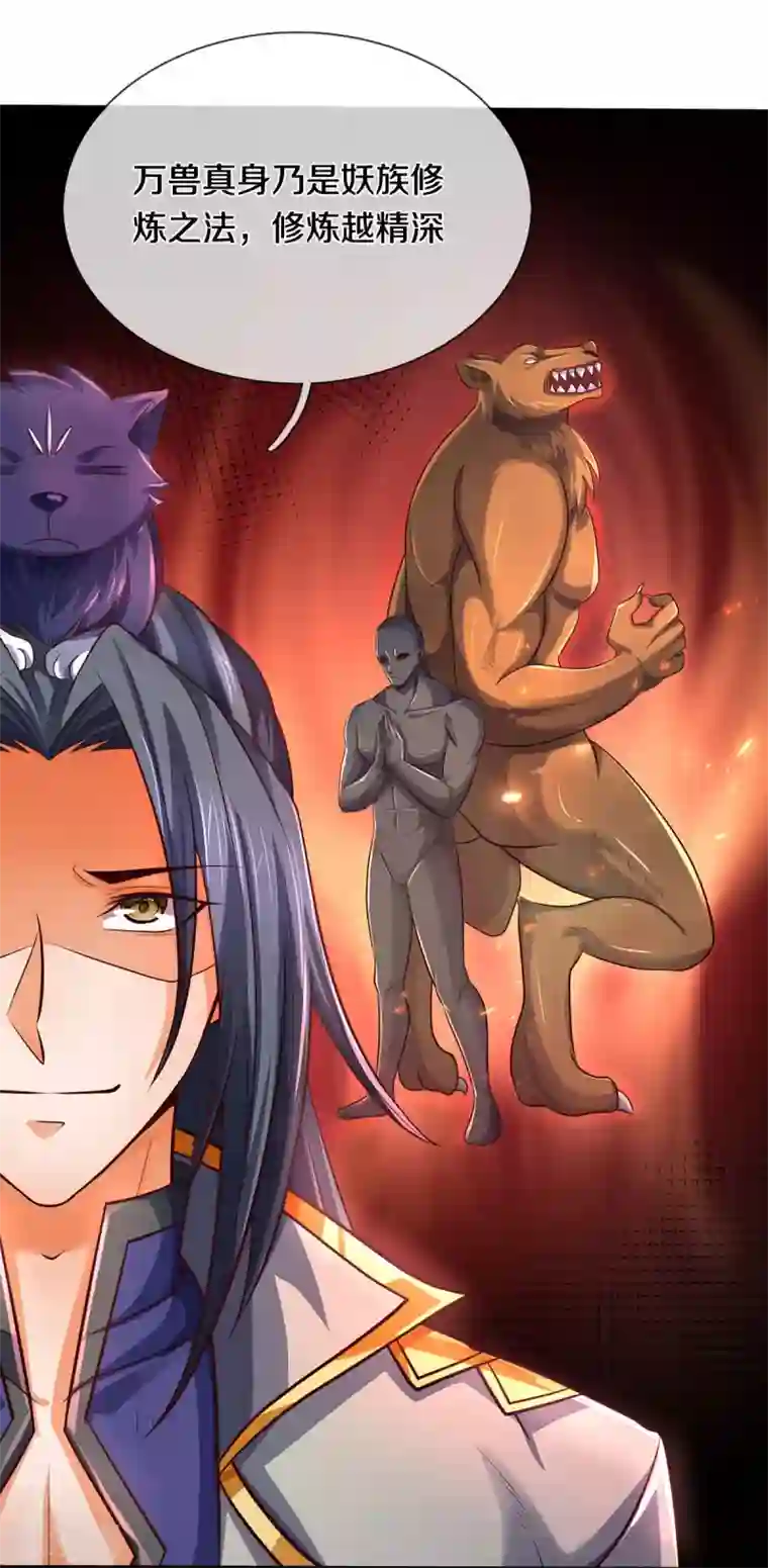 神武天尊第289话 驯服兽王？