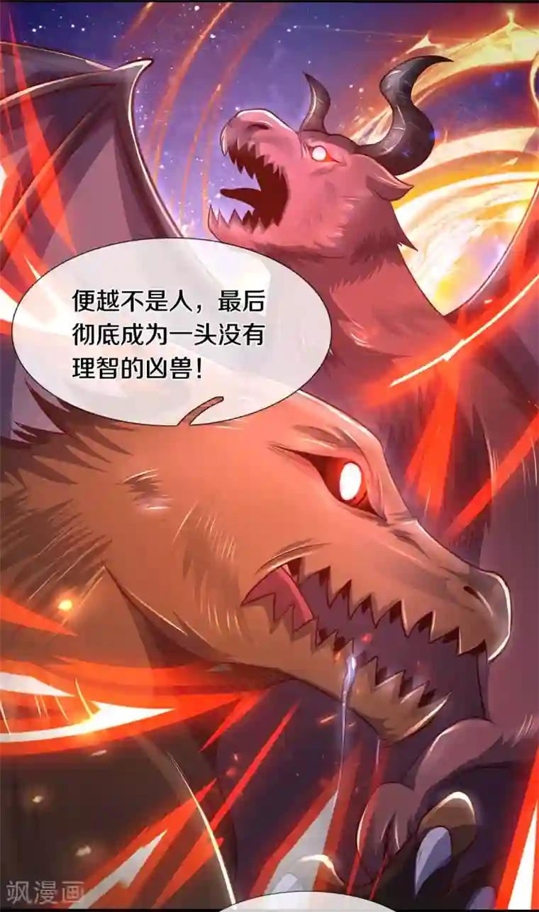 神武天尊第289话 驯服兽王？