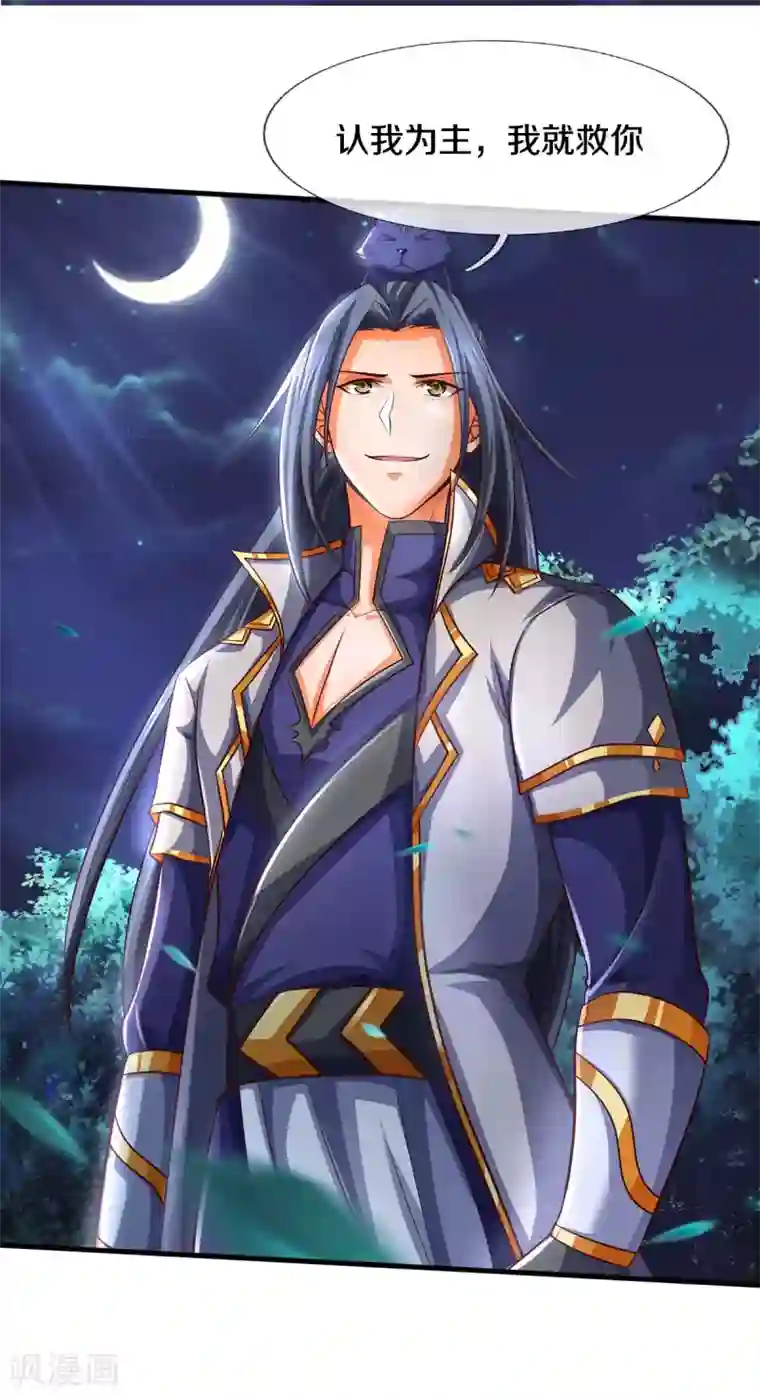 神武天尊第289话 驯服兽王？