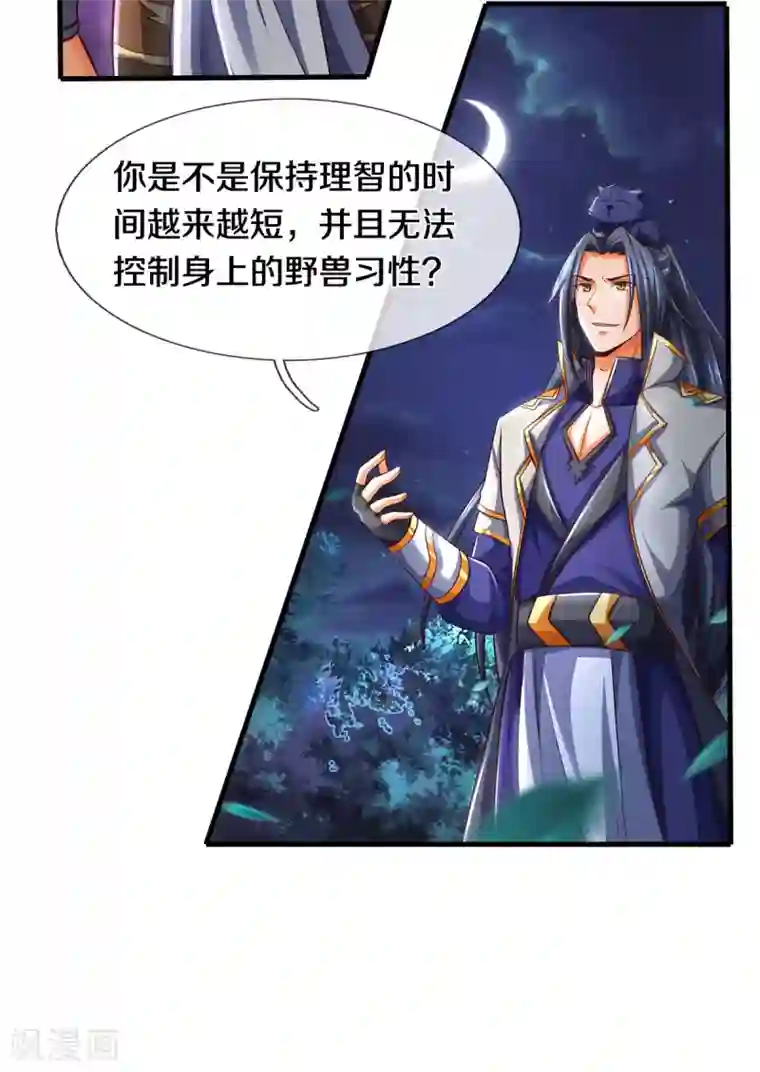 神武天尊第289话 驯服兽王？