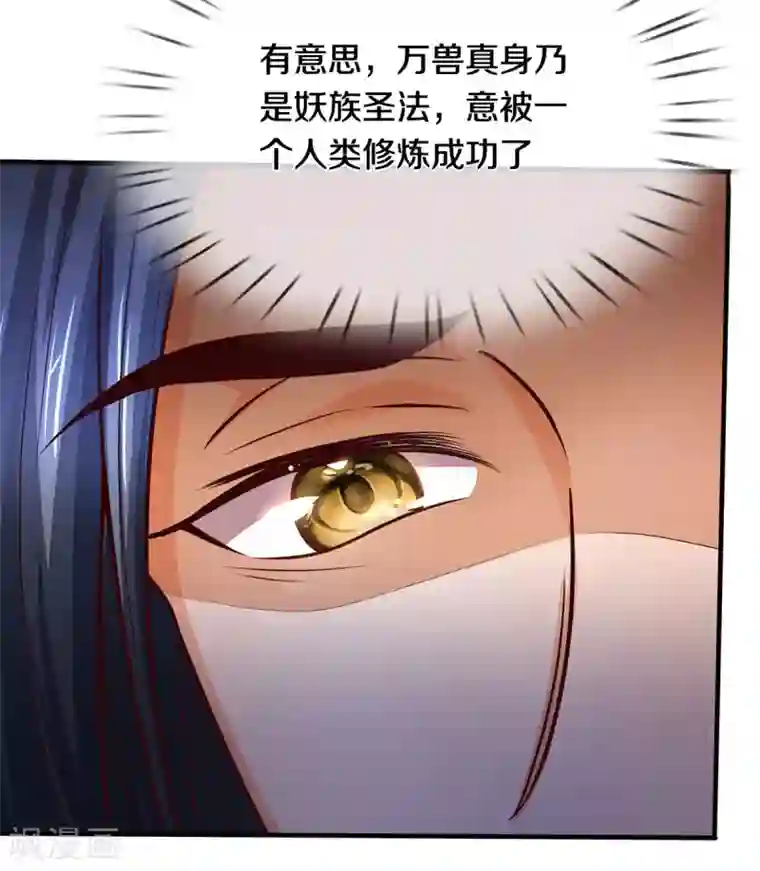 神武天尊第289话 驯服兽王？