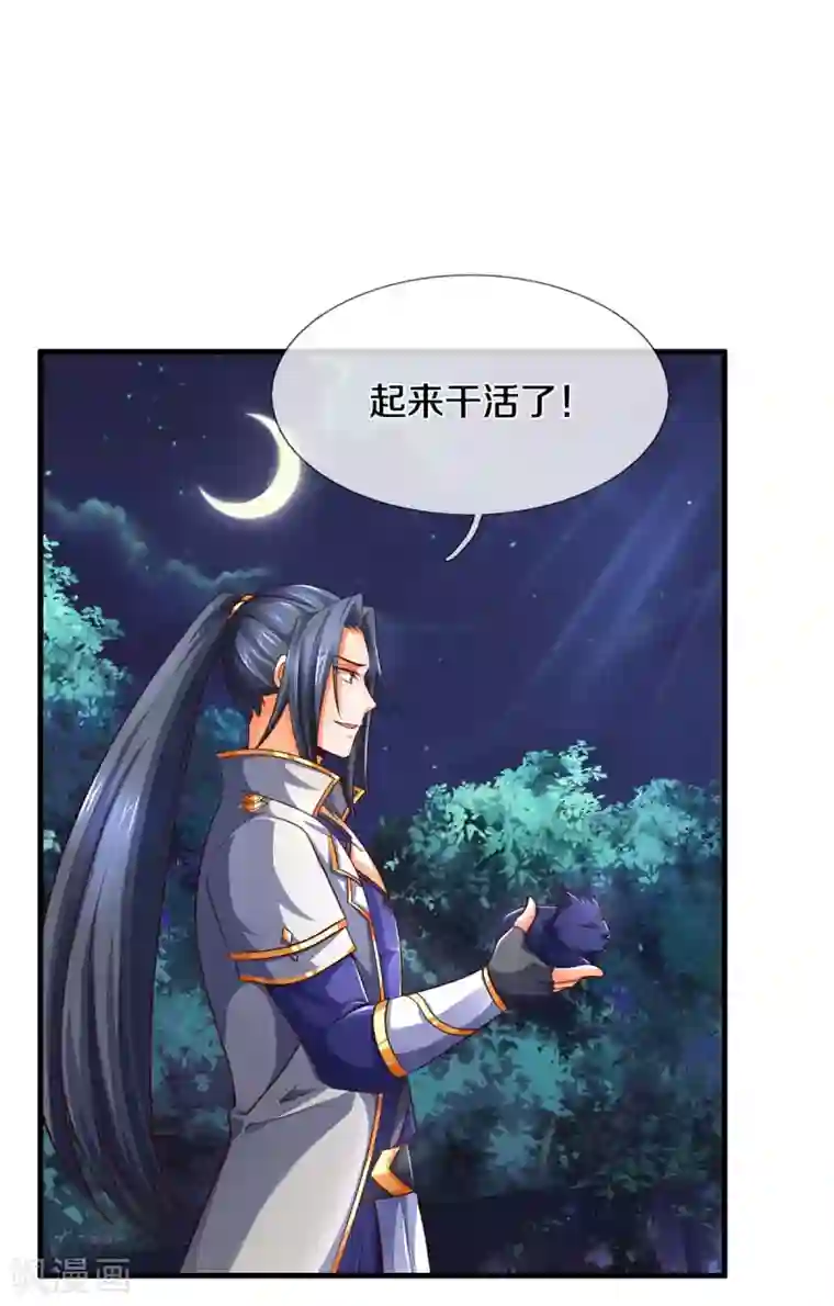 神武天尊第289话 驯服兽王？