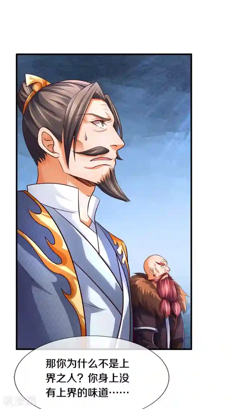 神武天尊第289话 驯服兽王？