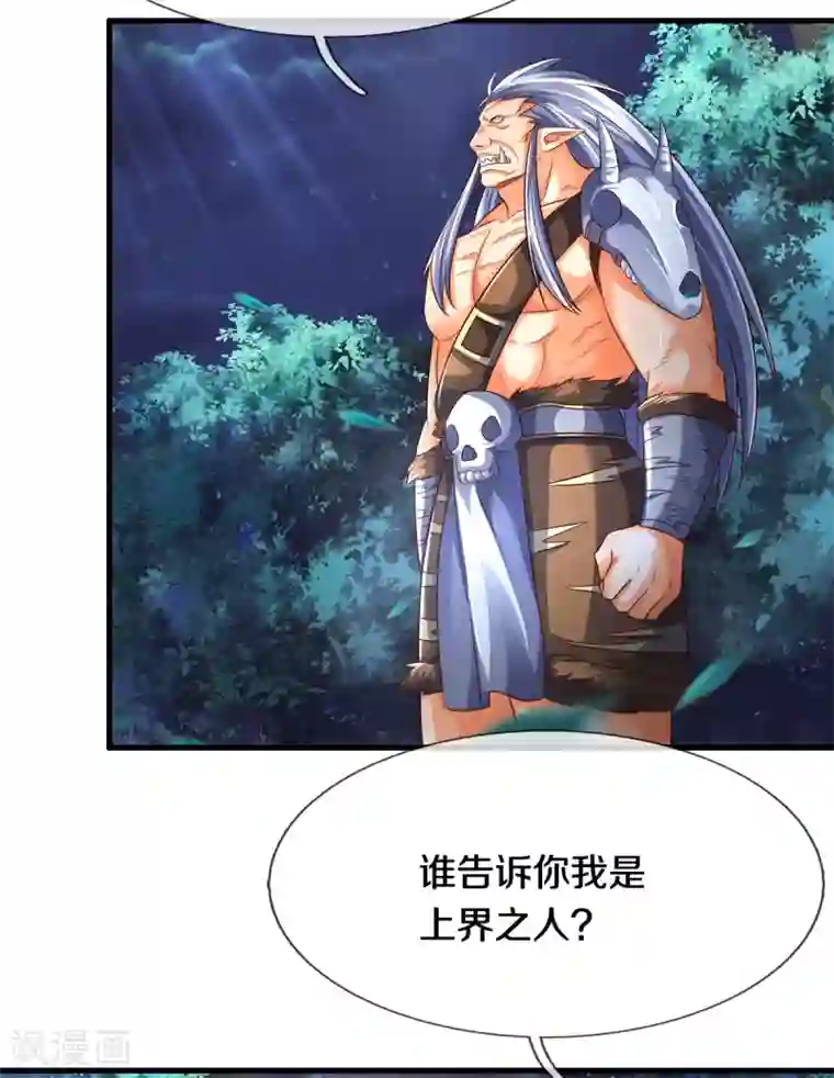 神武天尊第289话 驯服兽王？