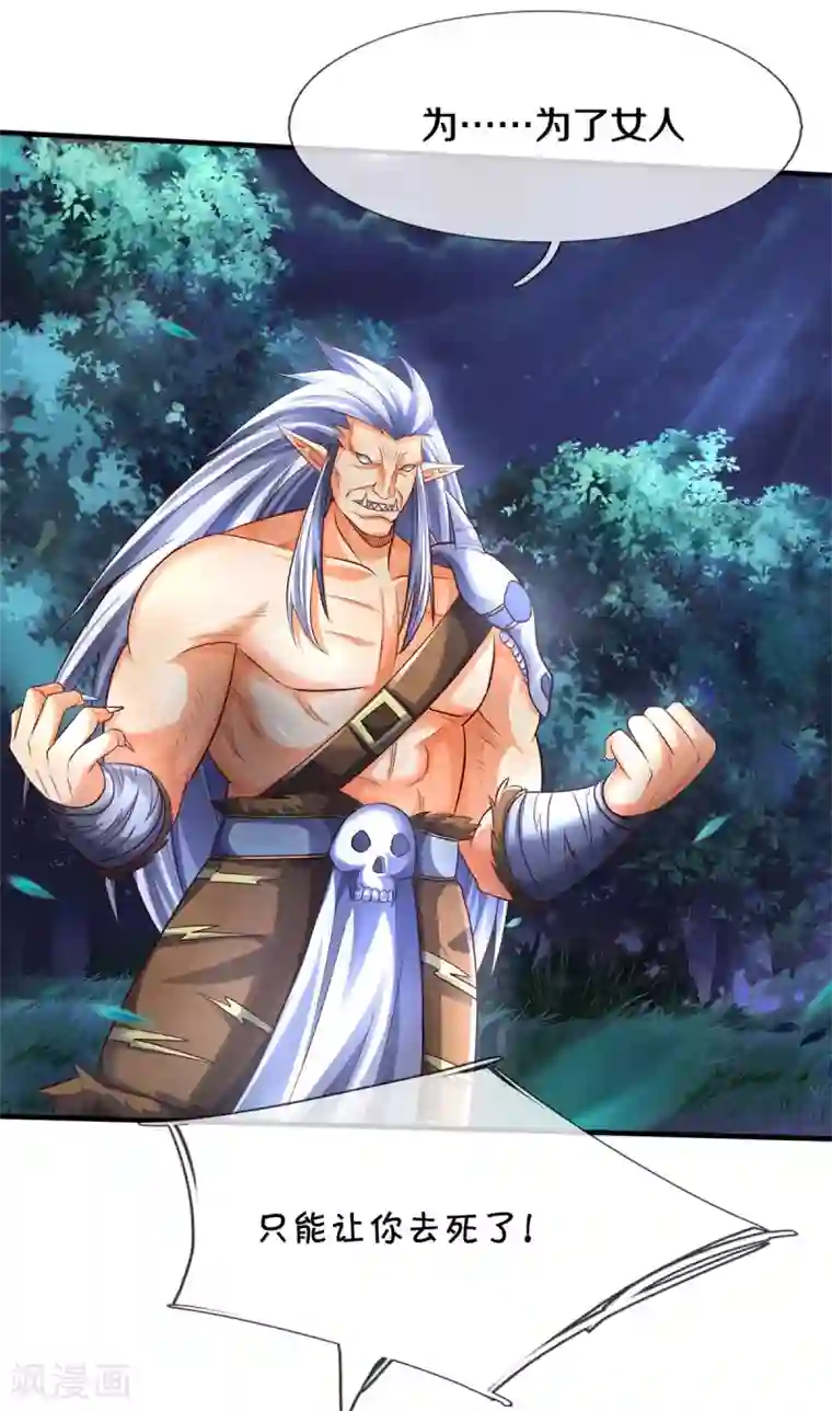 神武天尊第289话 驯服兽王？