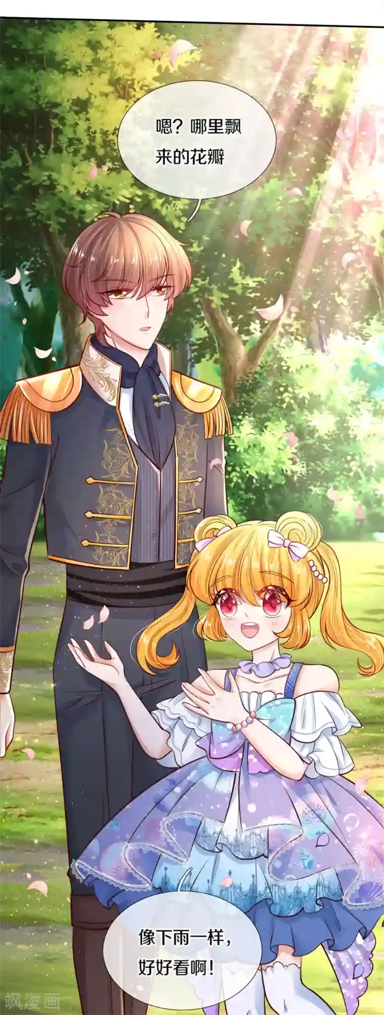 某天成为王的女儿第265话 大猩猩老师也是cp粉