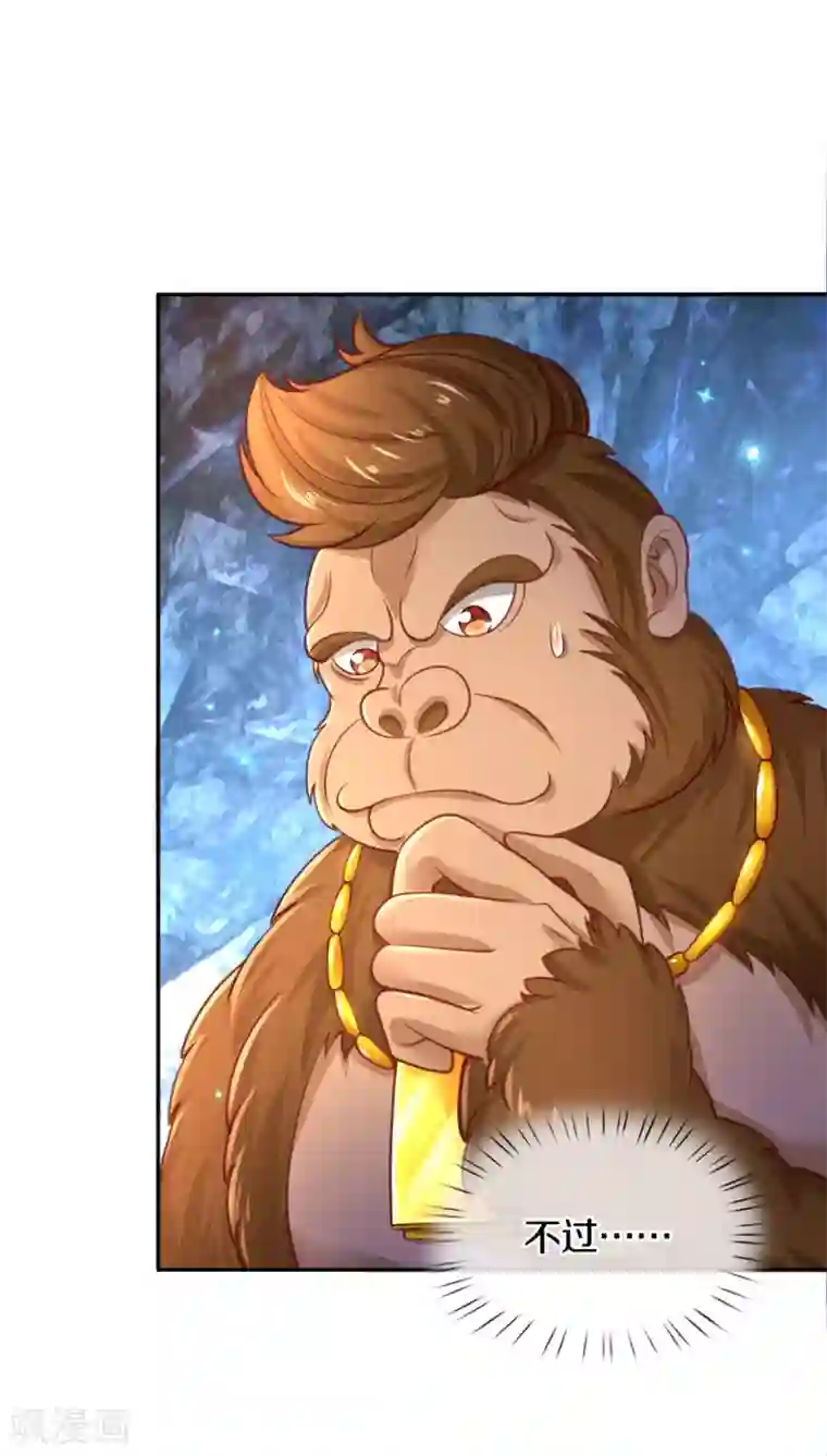 某天成为王的女儿第265话 大猩猩老师也是cp粉