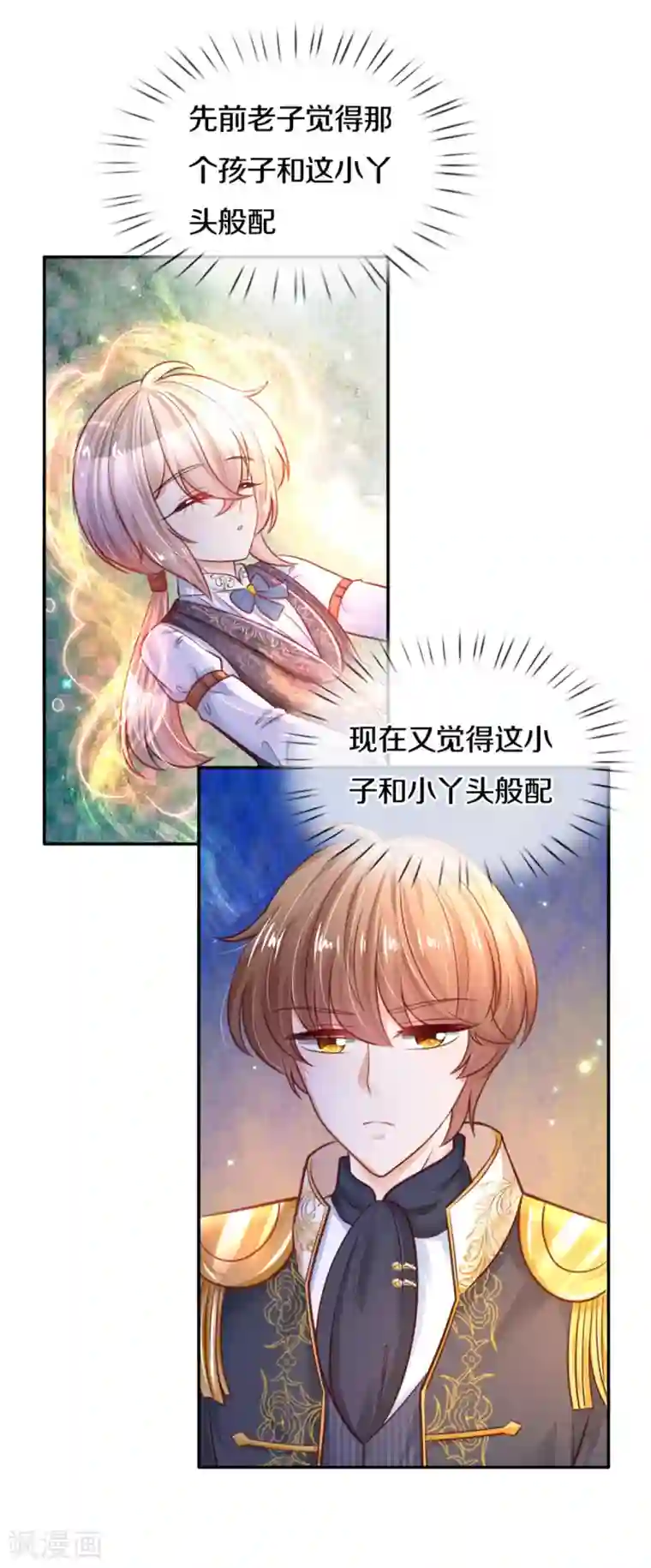 某天成为王的女儿第265话 大猩猩老师也是cp粉