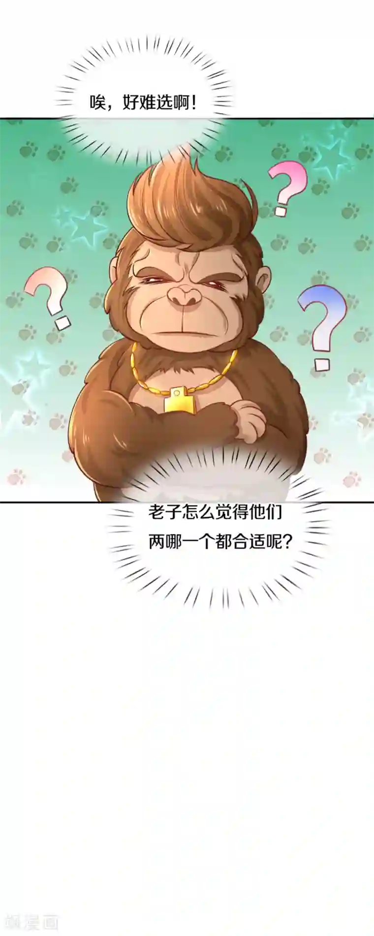 某天成为王的女儿第265话 大猩猩老师也是cp粉