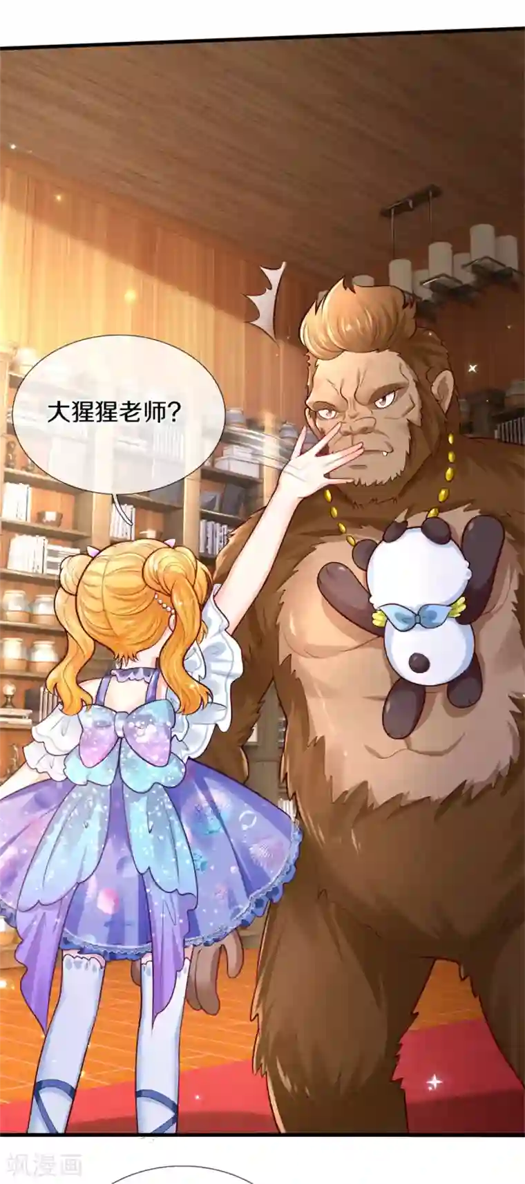 某天成为王的女儿第265话 大猩猩老师也是cp粉