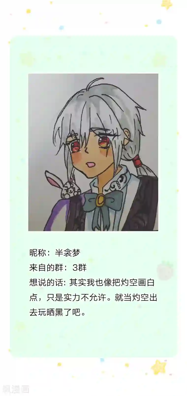 某天成为王的女儿第265话 大猩猩老师也是cp粉