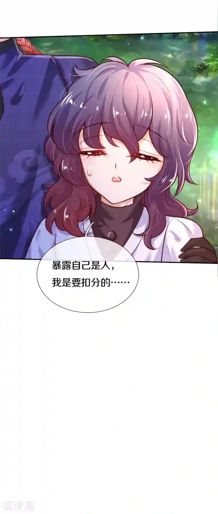 某天成为王的女儿第265话 大猩猩老师也是cp粉