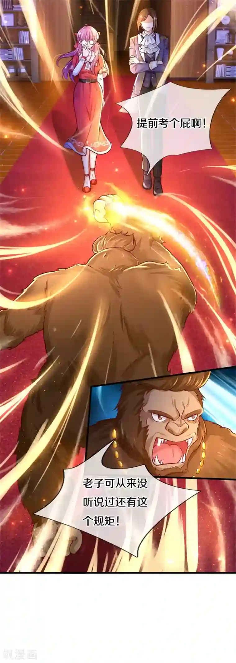 某天成为王的女儿第266话 大猩猩老师被打败了