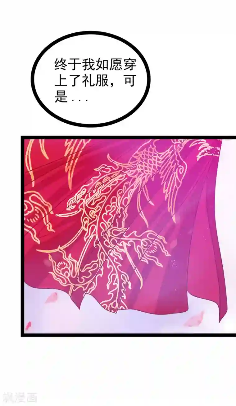 霸道冥王恋上她第99话 请温柔一点！