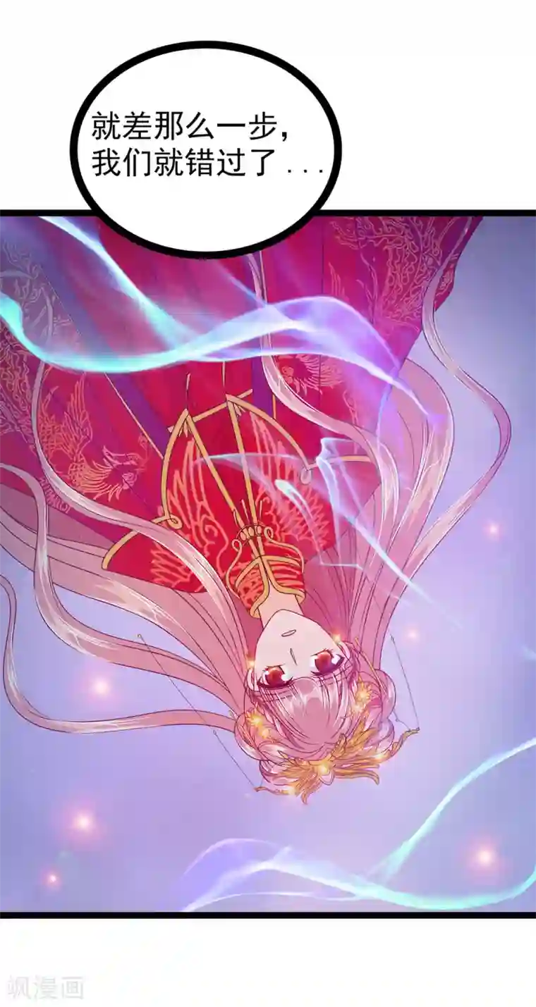 霸道冥王恋上她第99话 请温柔一点！