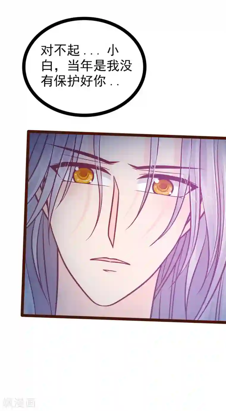 霸道冥王恋上她第99话 请温柔一点！