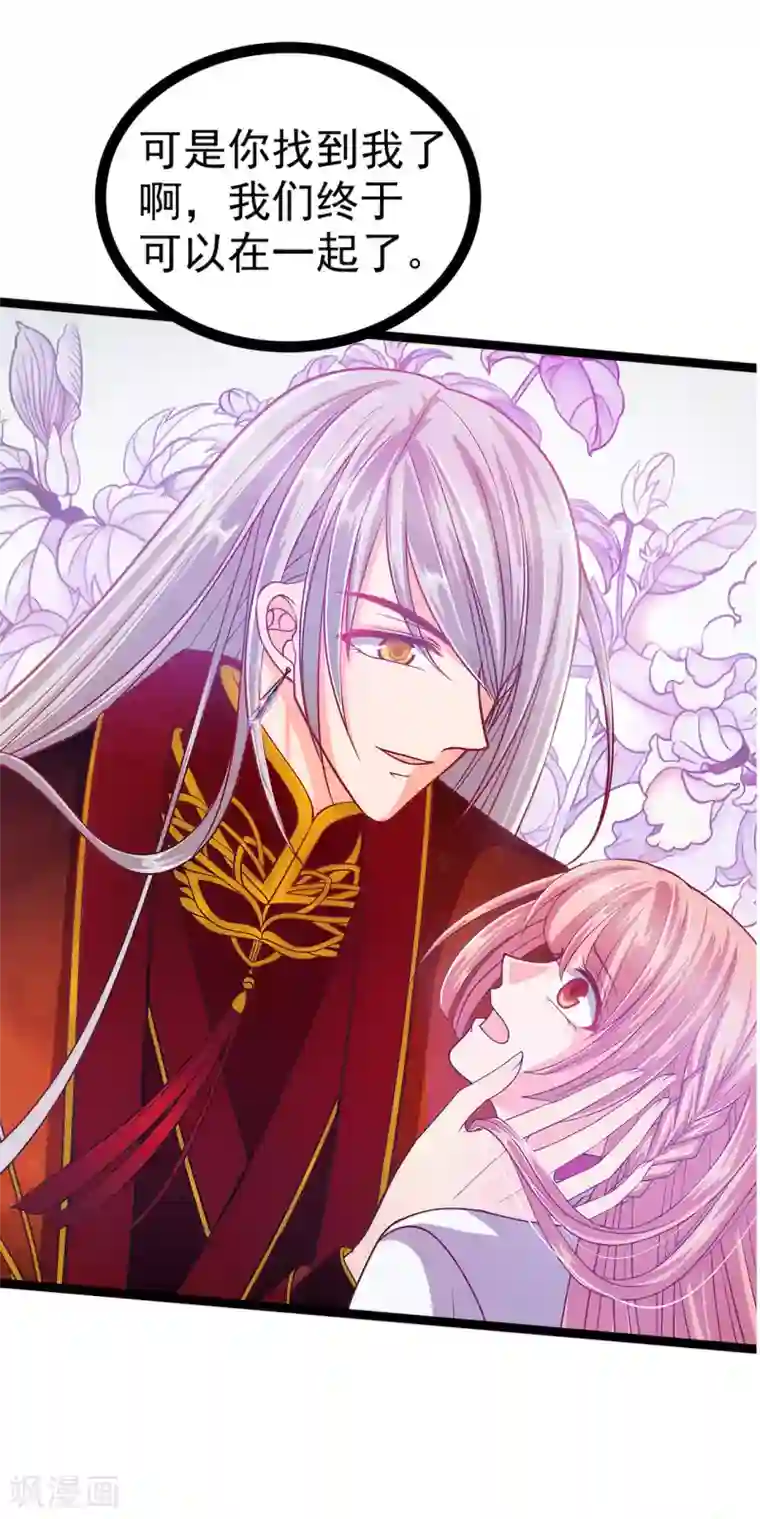 霸道冥王恋上她第99话 请温柔一点！