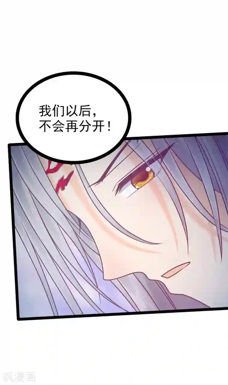 霸道冥王恋上她第99话 请温柔一点！