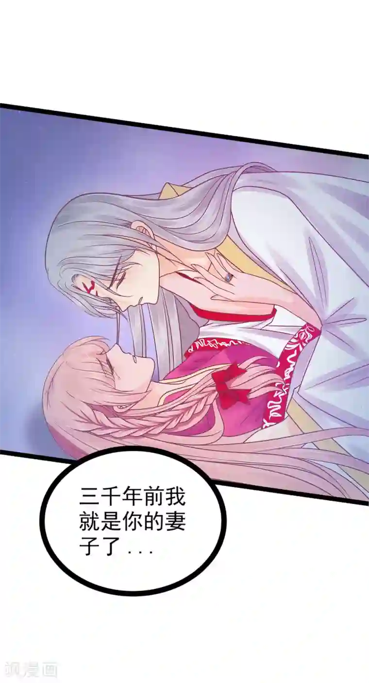 霸道冥王恋上她第99话 请温柔一点！