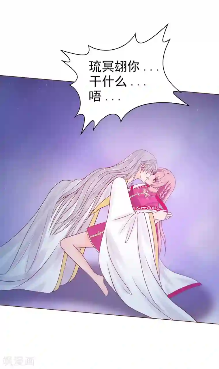 霸道冥王恋上她第99话 请温柔一点！