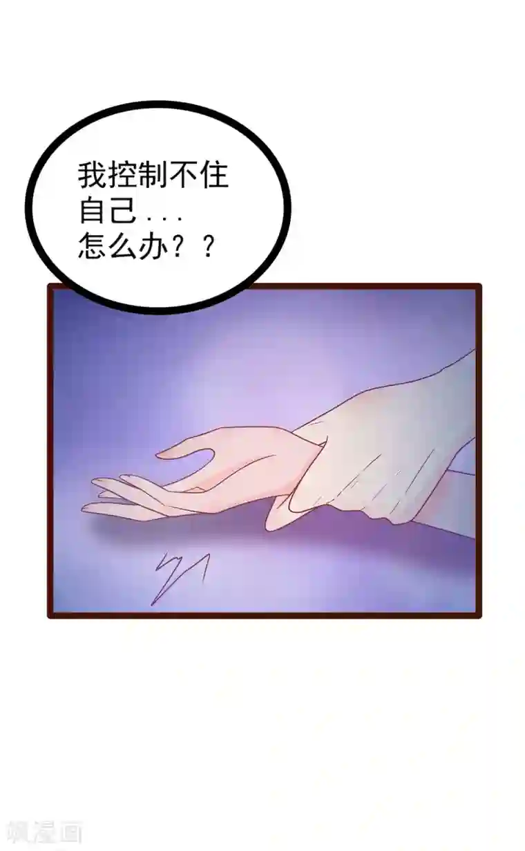 霸道冥王恋上她第99话 请温柔一点！