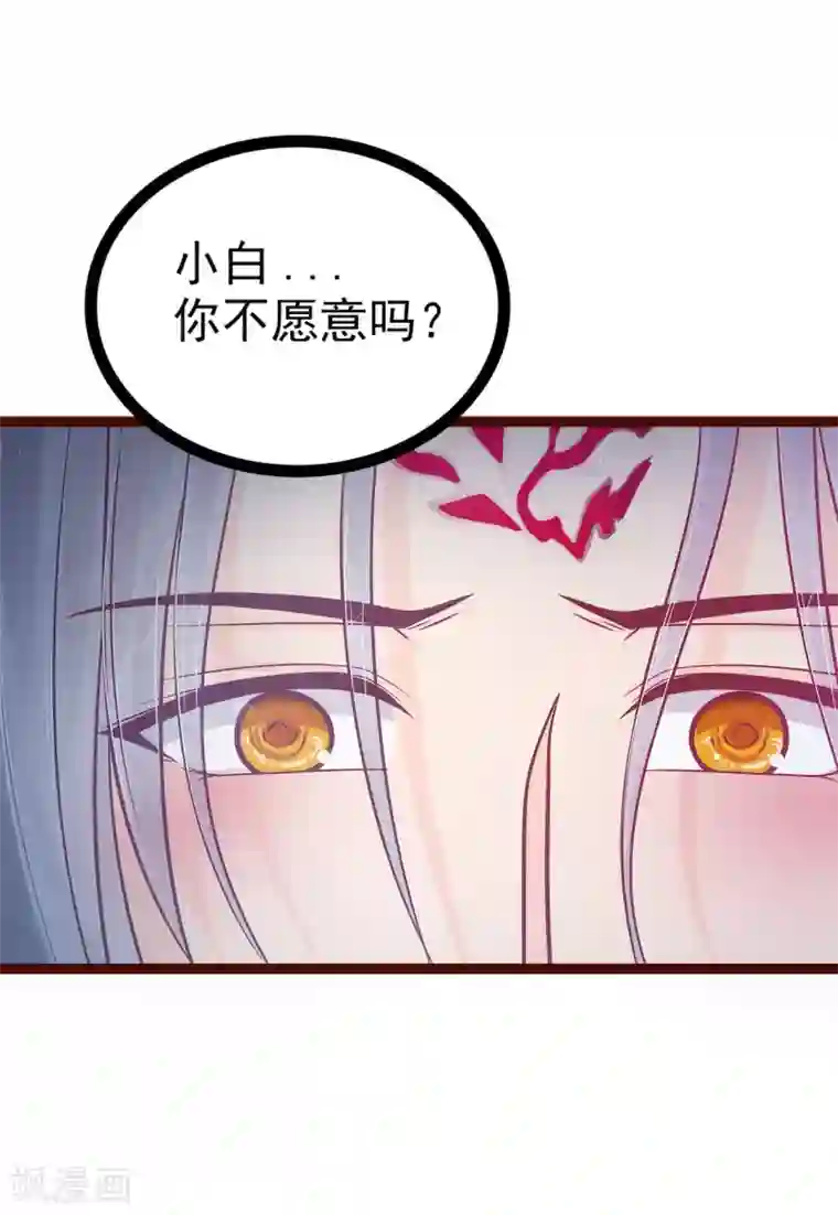 霸道冥王恋上她第99话 请温柔一点！