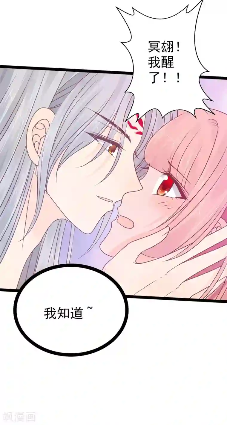 霸道冥王恋上她第100话 自此,心之所向全是你！