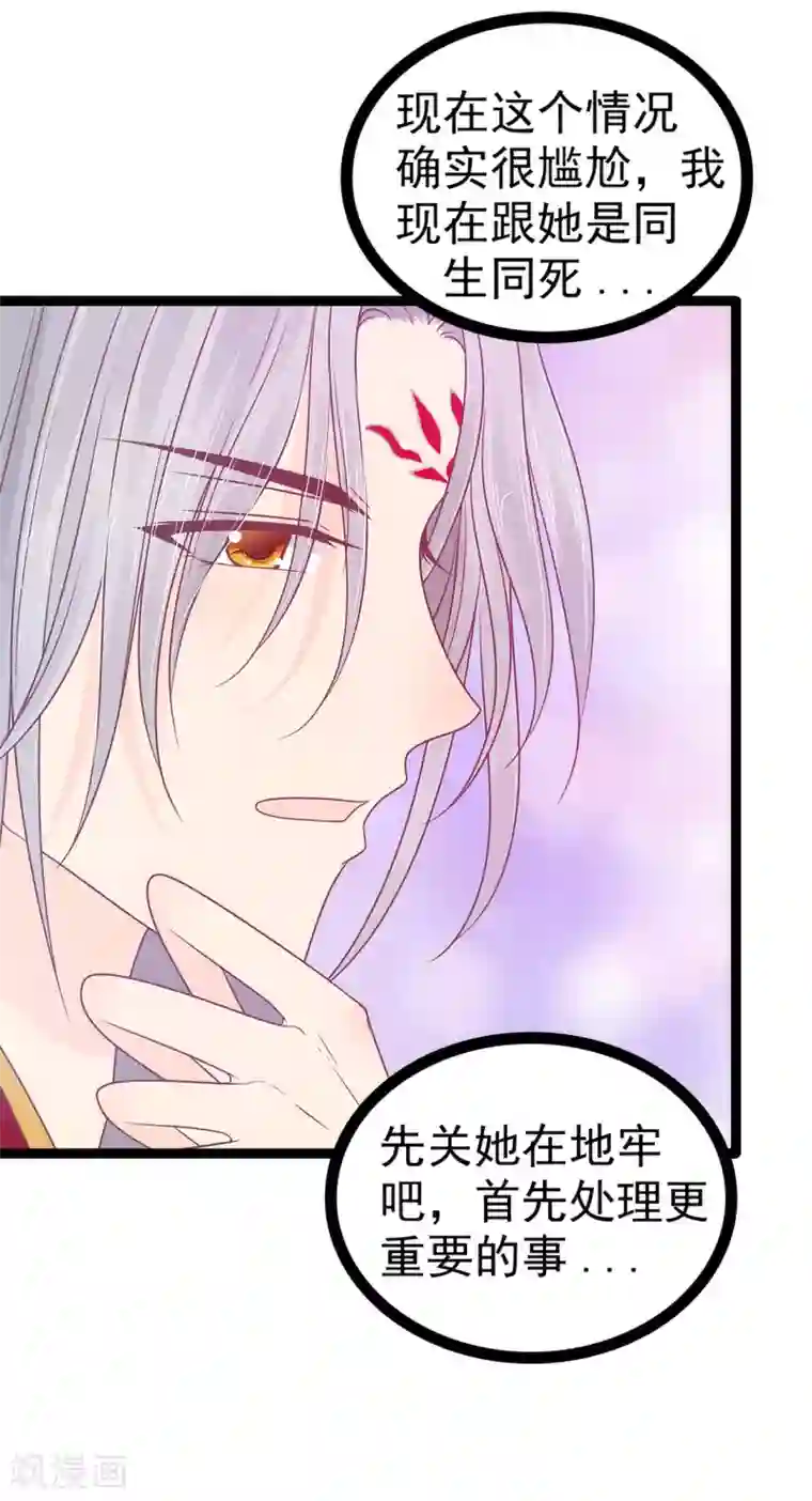 霸道冥王恋上她第101话 年轻人要保重身体哟