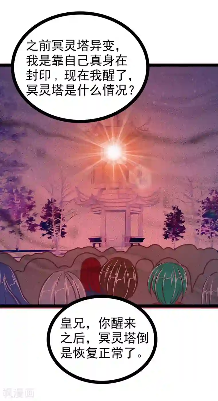 霸道冥王恋上她第101话 年轻人要保重身体哟