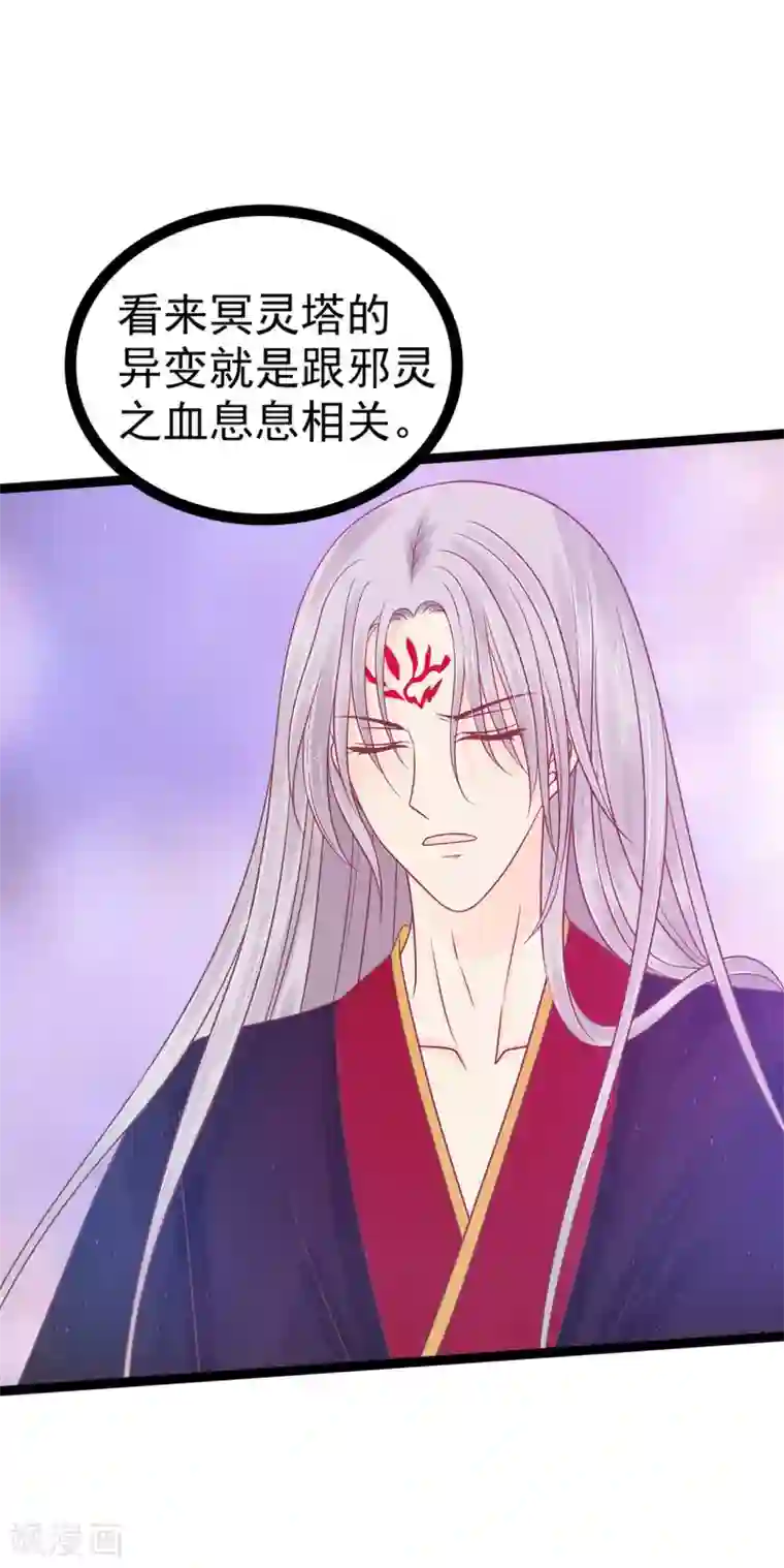 霸道冥王恋上她第101话 年轻人要保重身体哟