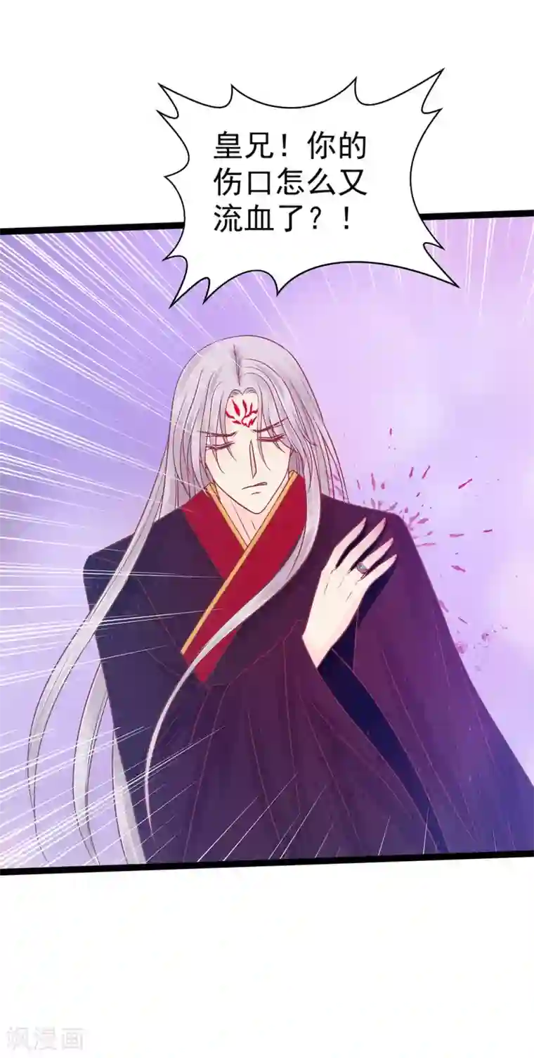 霸道冥王恋上她第101话 年轻人要保重身体哟