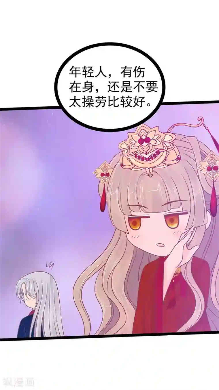 霸道冥王恋上她第101话 年轻人要保重身体哟