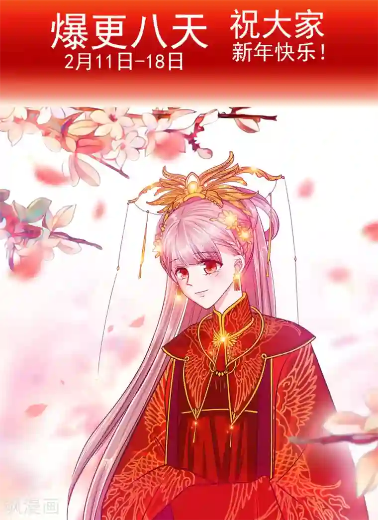 霸道冥王恋上她第101话 年轻人要保重身体哟