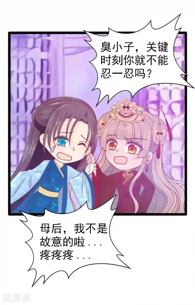 霸道冥王恋上她第101话 年轻人要保重身体哟