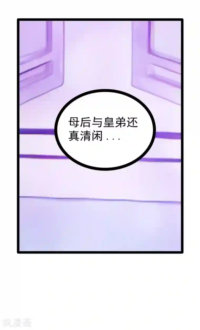 霸道冥王恋上她第101话 年轻人要保重身体哟