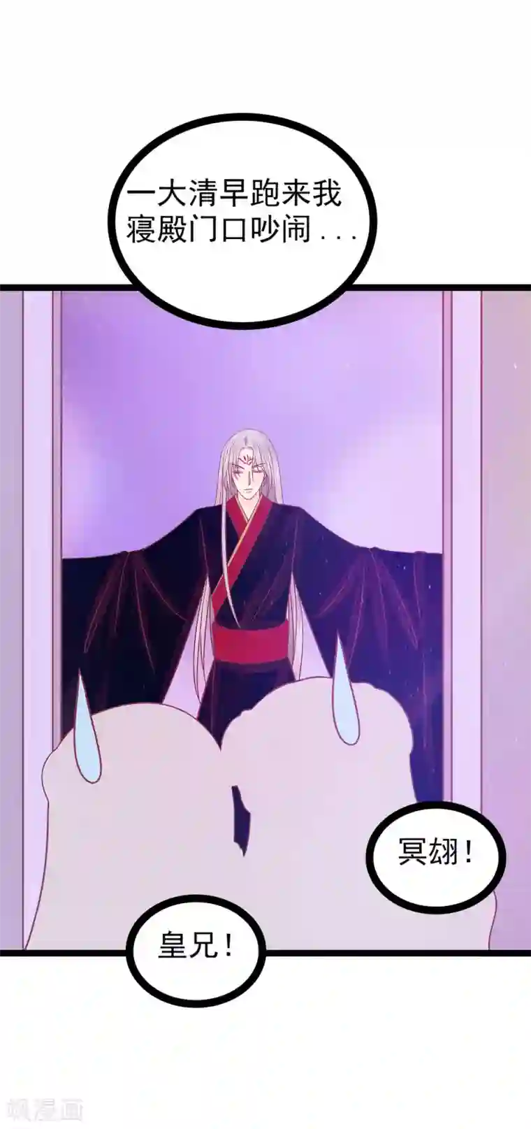 霸道冥王恋上她第101话 年轻人要保重身体哟