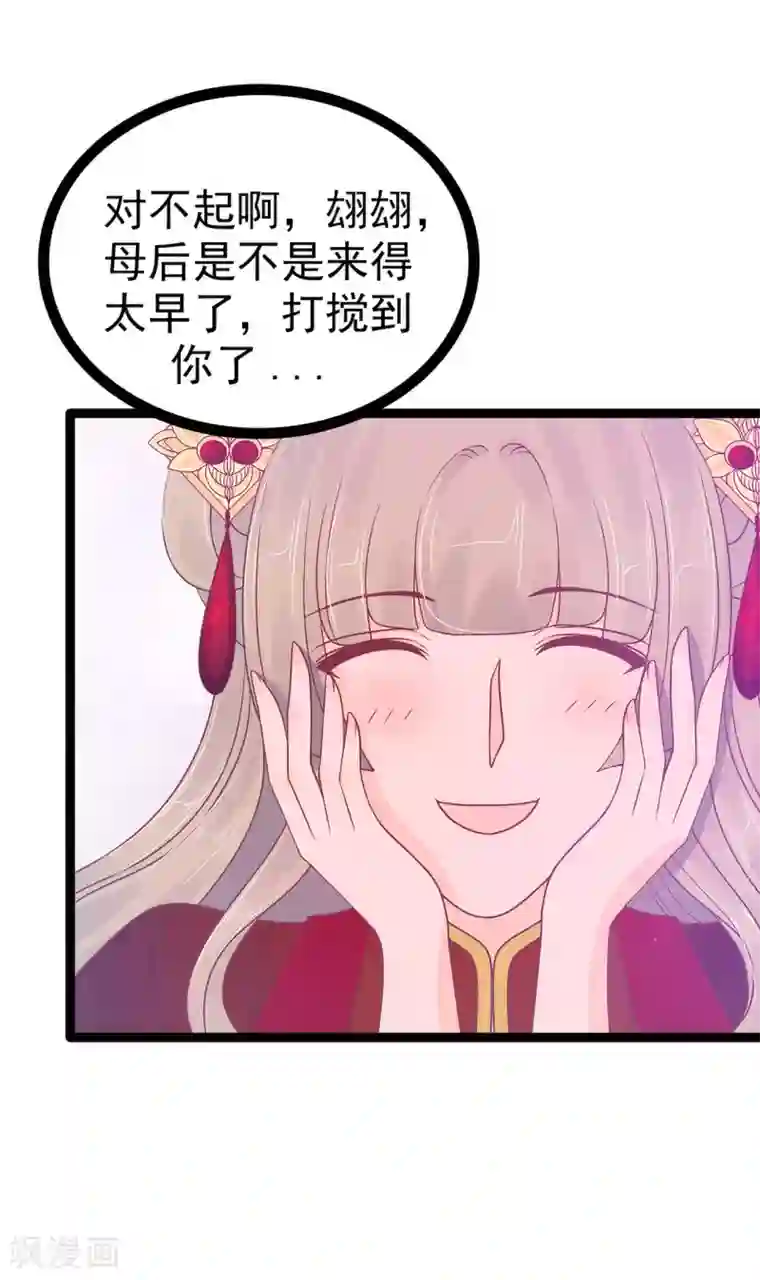 霸道冥王恋上她第101话 年轻人要保重身体哟