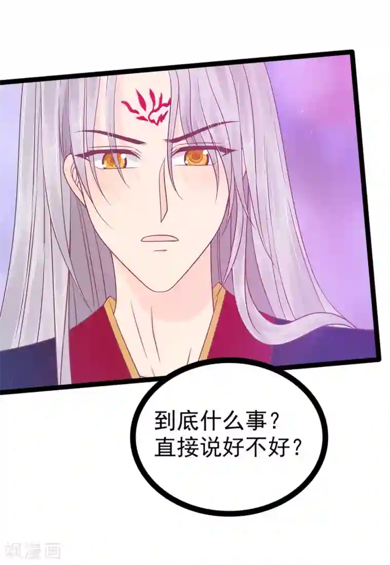 霸道冥王恋上她第101话 年轻人要保重身体哟