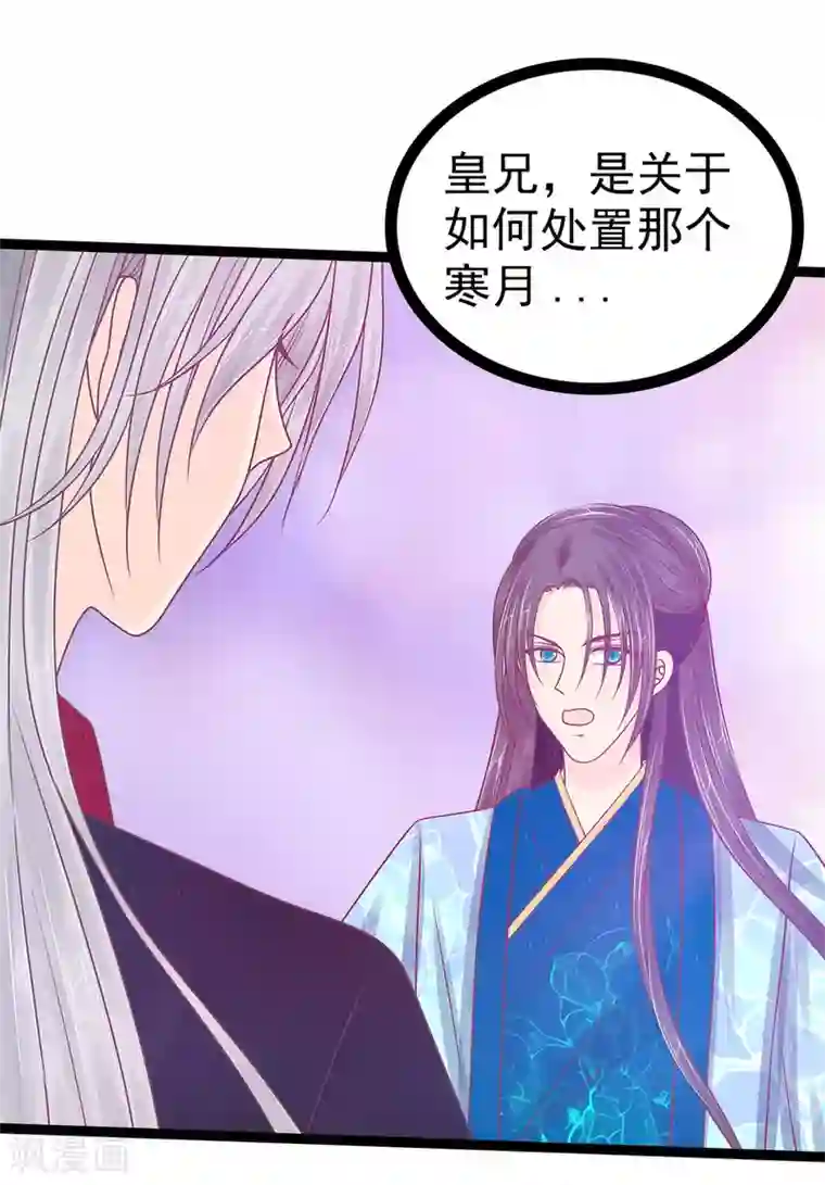 霸道冥王恋上她第101话 年轻人要保重身体哟