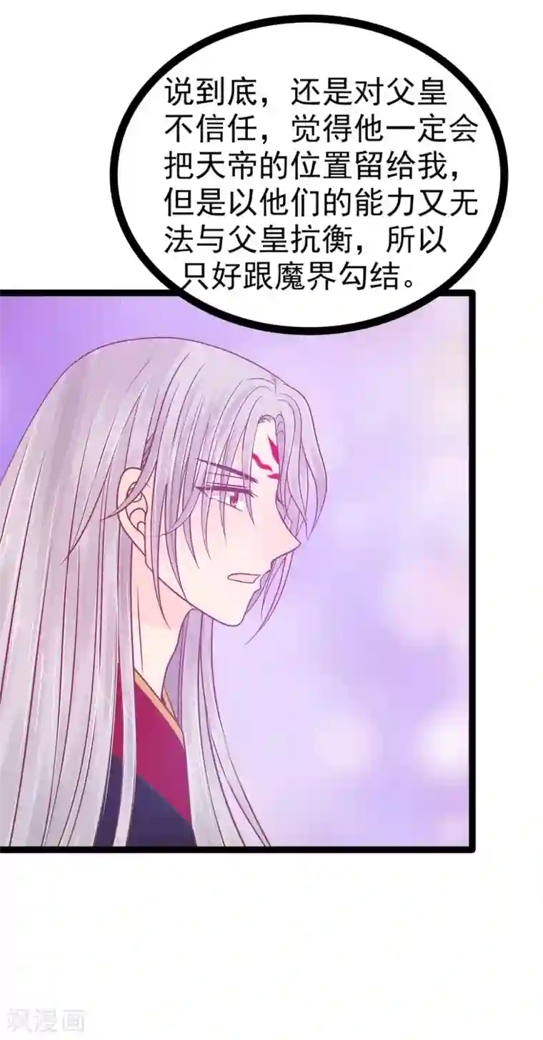 霸道冥王恋上她第102话 你是我最重要的女人！