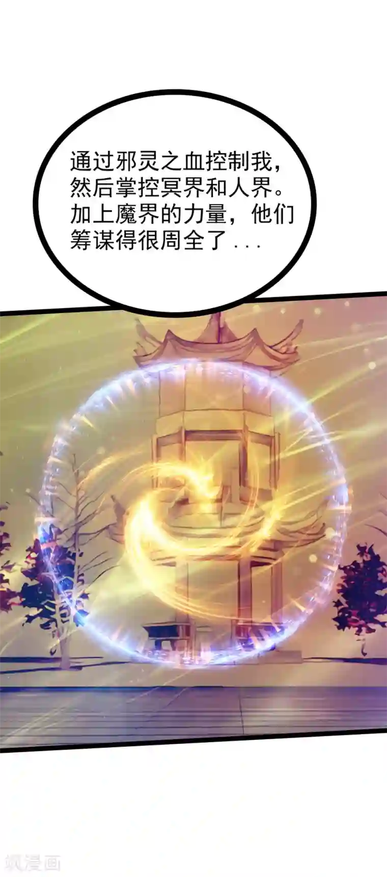 霸道冥王恋上她第102话 你是我最重要的女人！