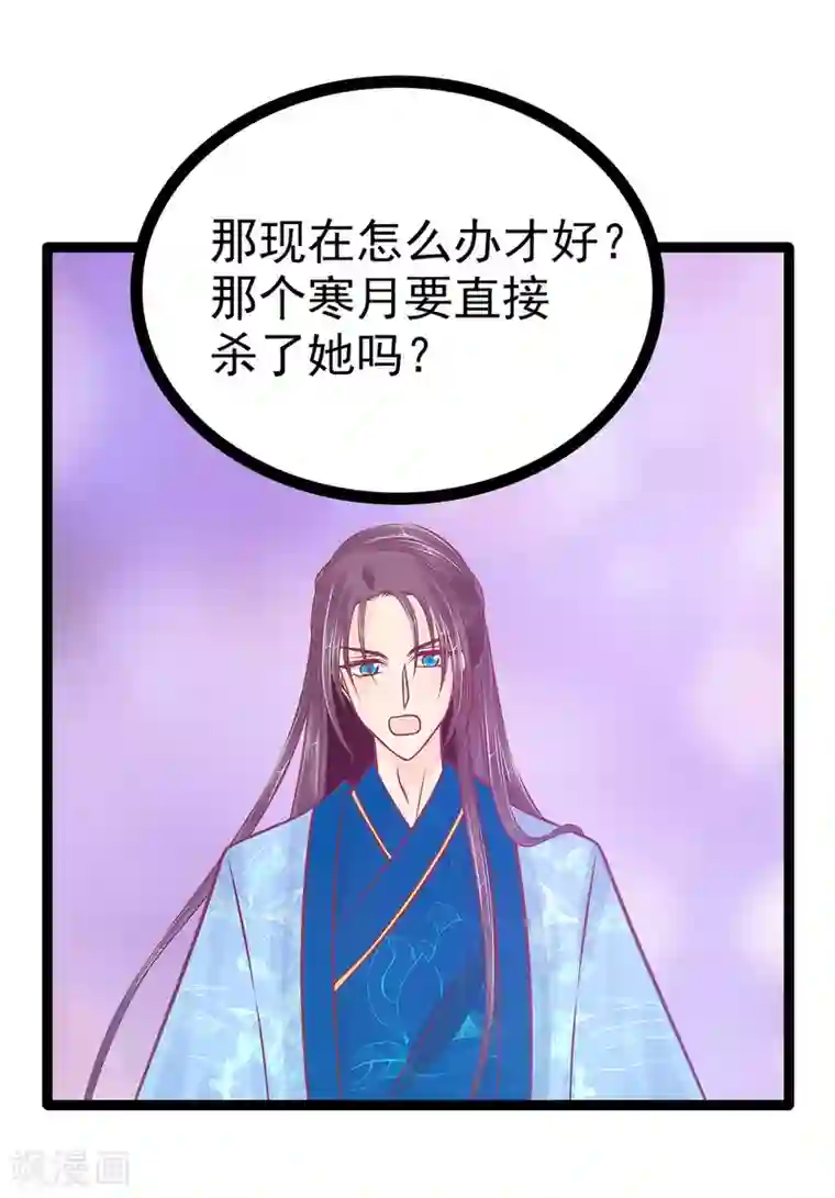 霸道冥王恋上她第102话 你是我最重要的女人！