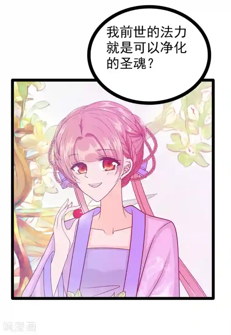 霸道冥王恋上她第102话 你是我最重要的女人！