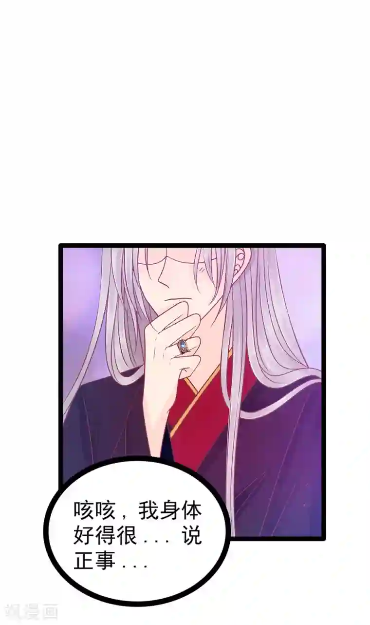 霸道冥王恋上她第102话 你是我最重要的女人！