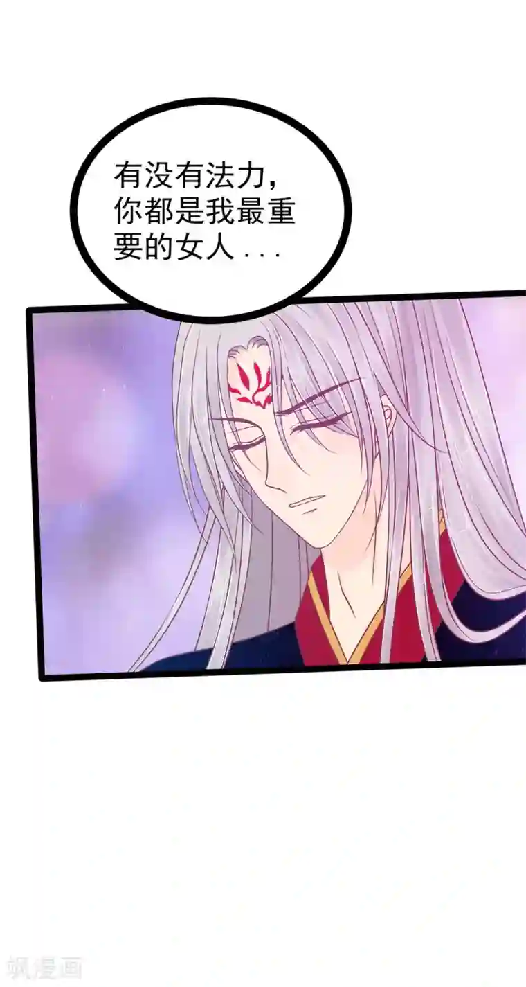 霸道冥王恋上她第102话 你是我最重要的女人！