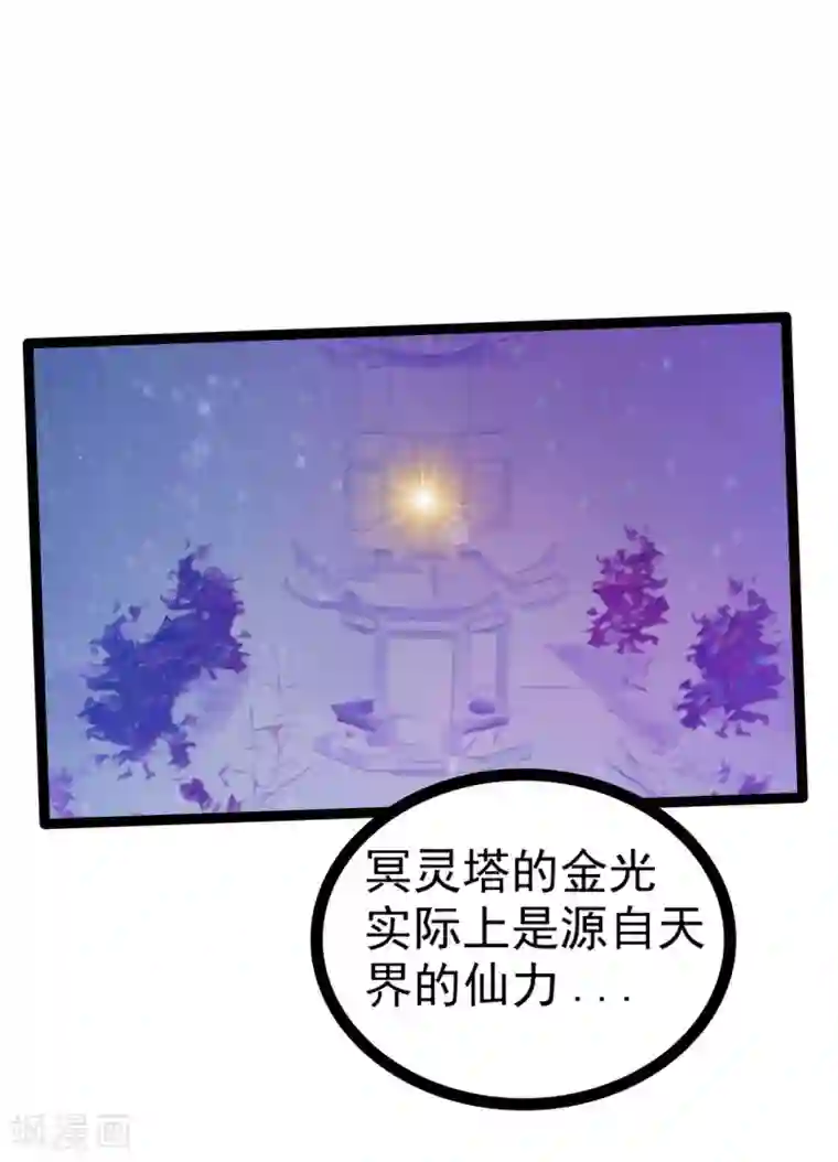 霸道冥王恋上她第102话 你是我最重要的女人！